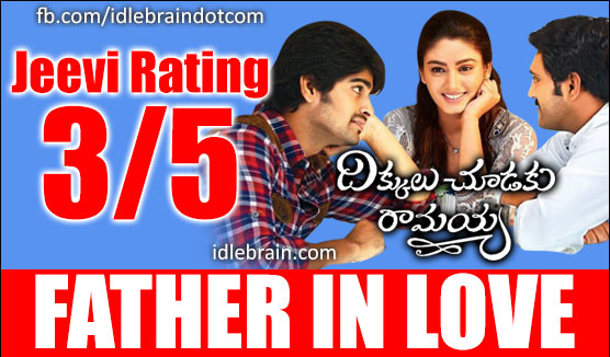 Dikkulu Choodaku Ramayya jeevi review