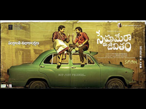 Snehamera Jeevitham wallpapers