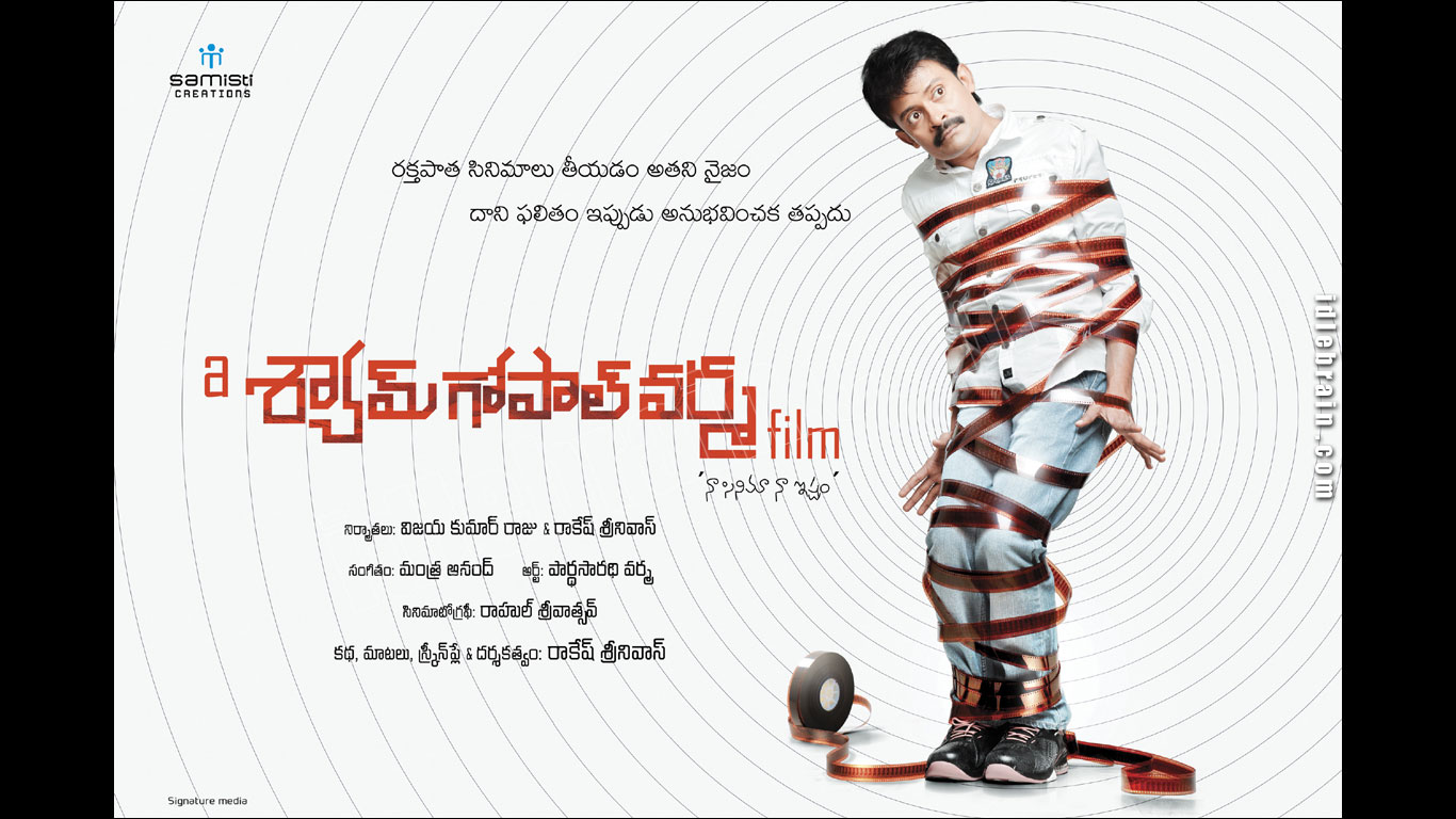 ashyamgopalvarmafilm