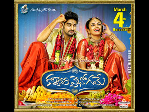 Kalyana Vaibhogame wallpapers