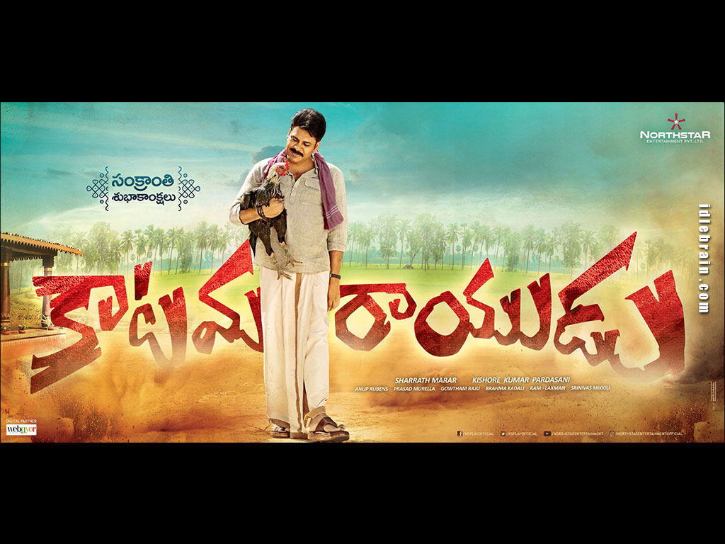 Katamarayudu wallpapers